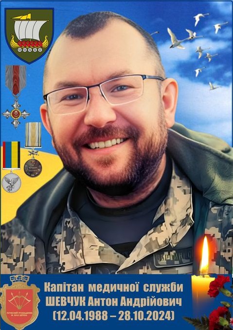 Шевчук Антон